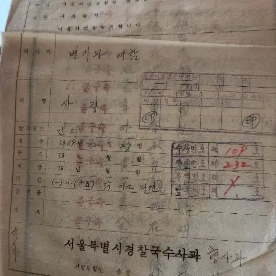 1960s Police Records & Business Card - Museum Quality