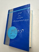 Vollständiges Deutsch-Iranisches Wörterbuch...