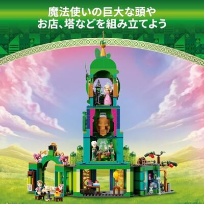 LEGO 75684 Wicked Glinda Elfava Welcome to Emerald City for