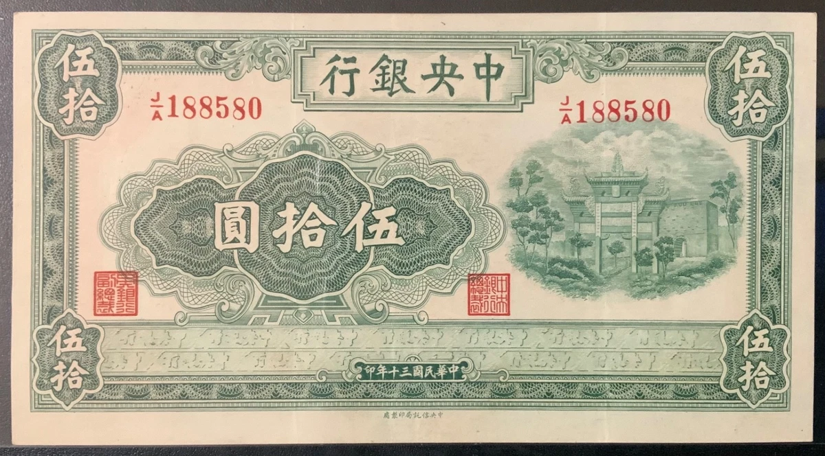 中国纸币| eBay