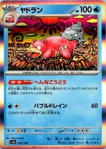 Slowbro (Japanese) (JP) 037/190 Shiny Treasure ex NM Pokemon TCG