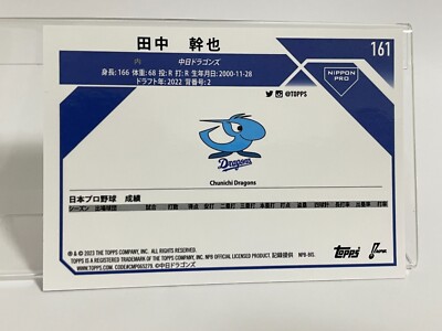 Mikiya Tanaka 2023 Topps Chrome NPB RC /150 Refractor 161 Chunichi