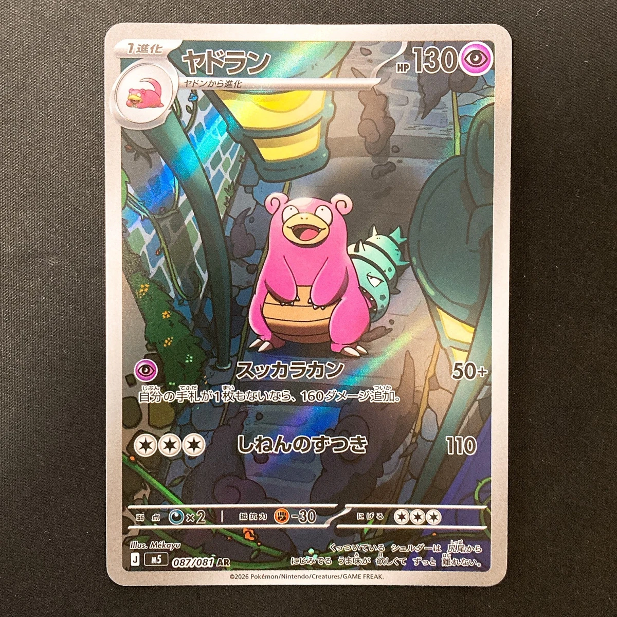 ヤドラン AR 087/081 CGC10 PRISTINE Slowbro 087/081 M5: Abyss Eye for sale | eBay