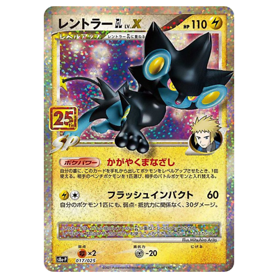 Luxray GL LV.X P 017/025 S8a-P Japanese Pokemon Card 25th