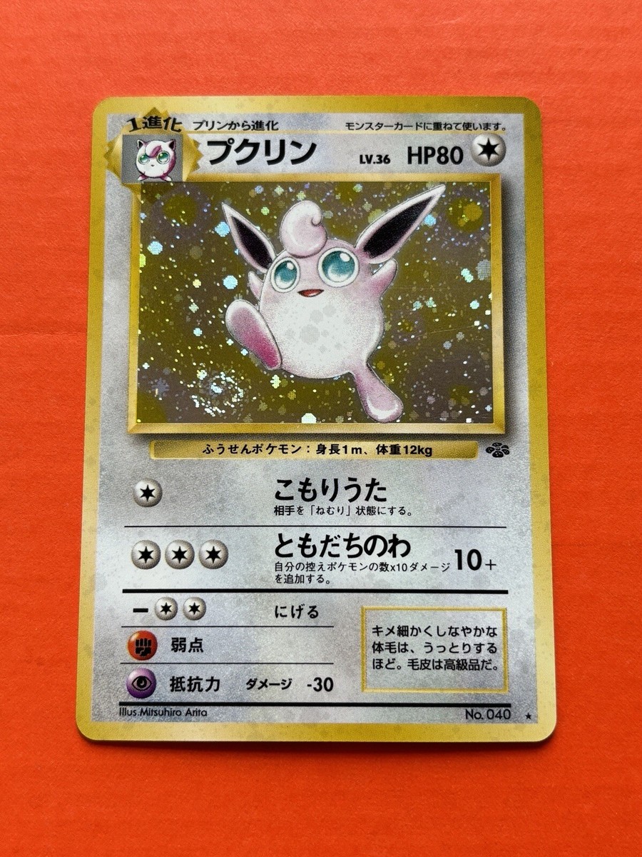_co.1997♡ Wigglytuff Holo Pokemon Card Old Back Jungle No.040 Vintage