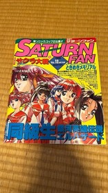CLUB CAPCOM & SEGA SATURN MAGAZINE #QY08XR