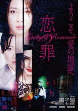 Guilty Of Romance (DVD) Mizuno Miki (UK IMPORT)