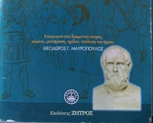 Greek Language Book "Aristophanes The Horsman" Greek History Philosophy Book - Picture 4 of 5