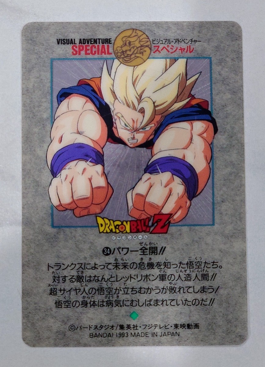 ビジュアルアドベンチャーSPECIAL】ドラゴンボール 23 カードダス ビジュアルアドベンチャーSPECIAL】ドラゴンボール 23 カードダス