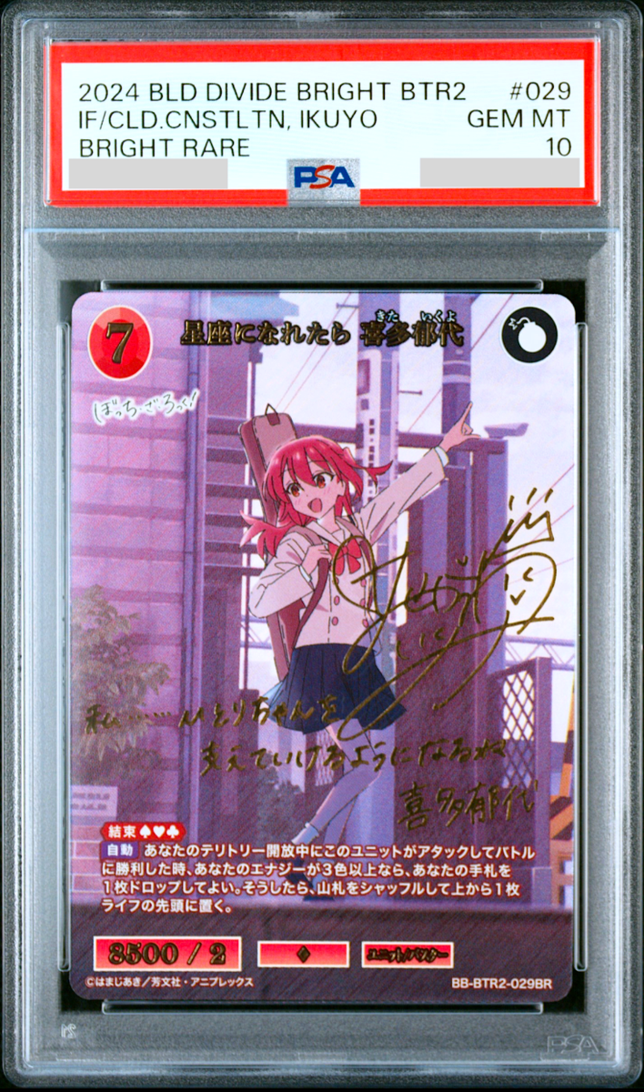 PSA 10 Build Divide Bright Bocchi The Rock Ikuyo Kita Signed PSA 10 Build Divide Bright Bocchi The Rock Ikuyo Kita Signed