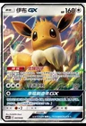 Pokemon S-Chinese Sun&Moon CSMYC-007 Eevee GX Basic Card from Eevee Gift Box New
