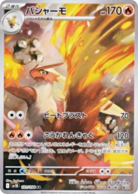 PSA10 GEM MINT バシャーモ 101/098 AR Pokemon Card Blaziken AR 101/098 sv10 Glory of Team Rocket