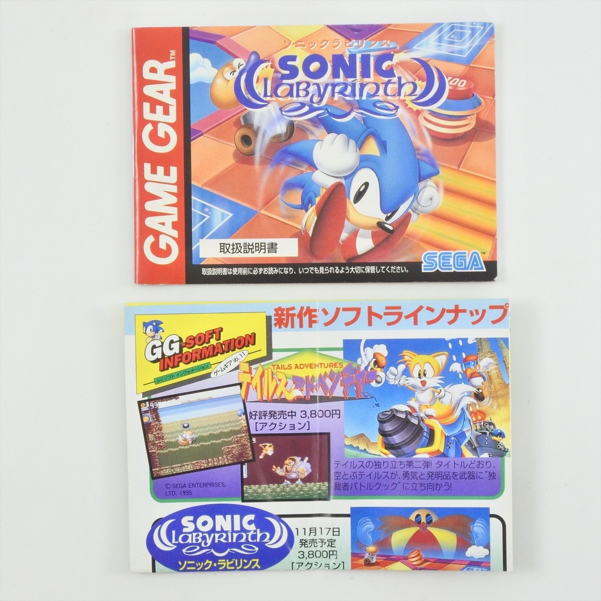 SEGA - SONIC LABYRINTH / ソニックラビリンス [GG] Sonic