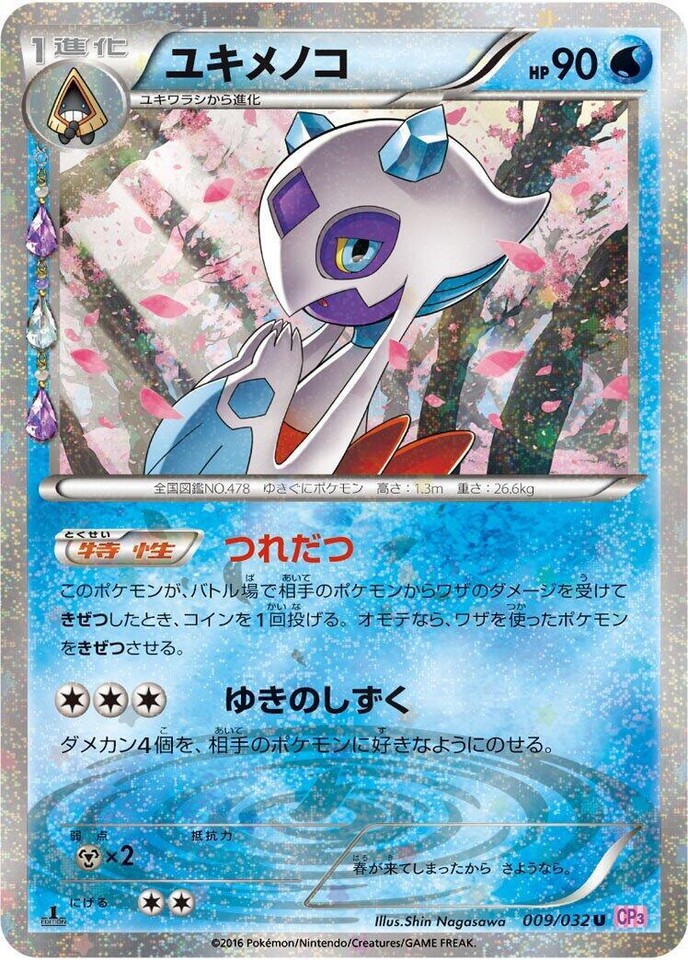 Froslass 009/032 Cp3: Pokekyun Collection - 1 of 1