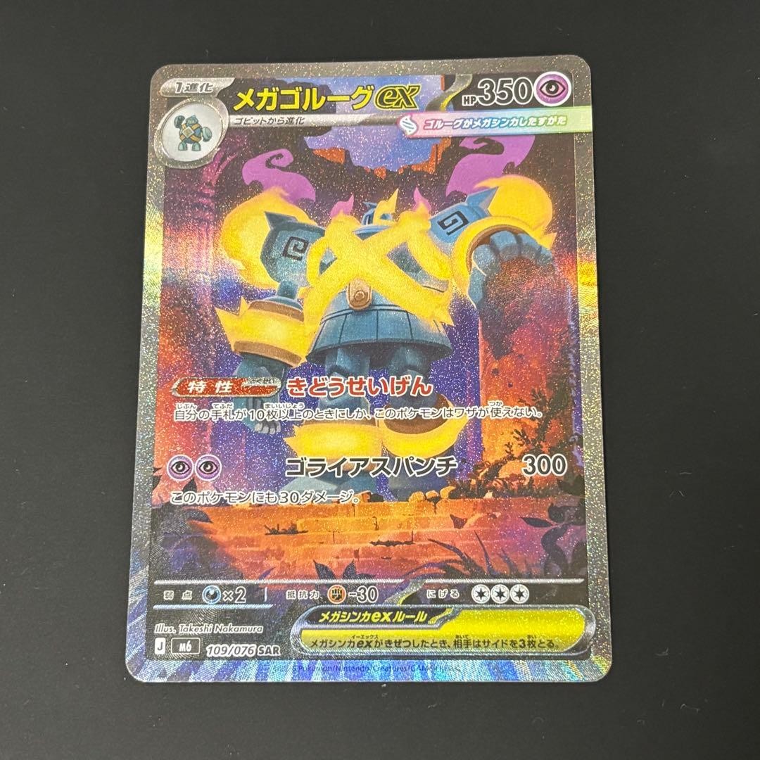 Mega Golurk ex SAR 109/076 M6 Storm Emeralda Pokemon Card Japanese