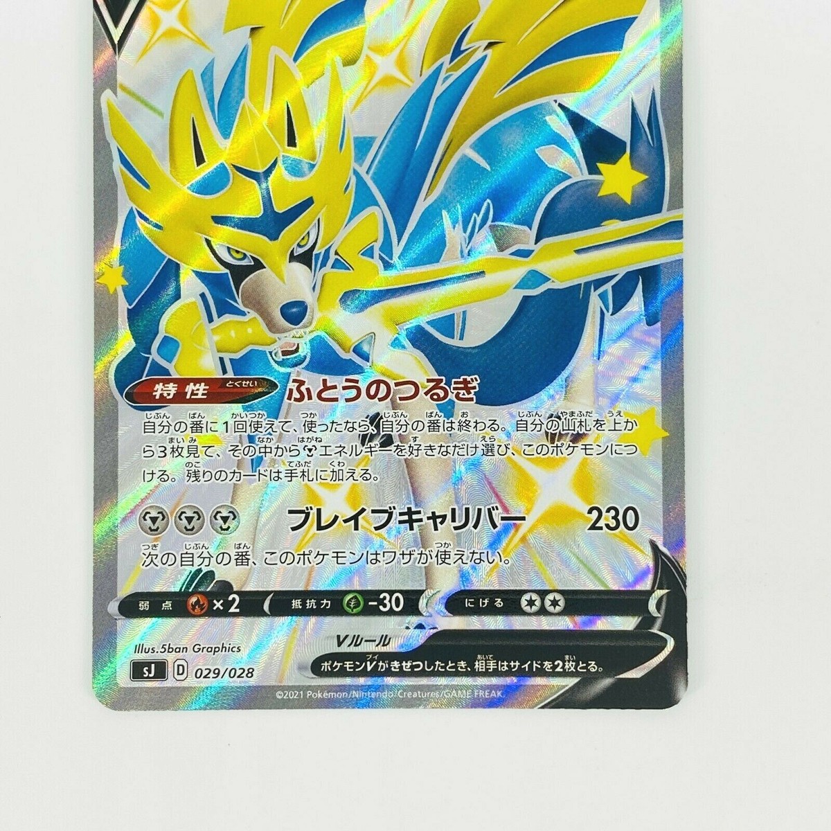 Shiny Zacian V 029/028 SJ Special Deck Set - Pokemon Card Shiny Zacian V 029/028 SJ Special Deck Set - Pokemon Card