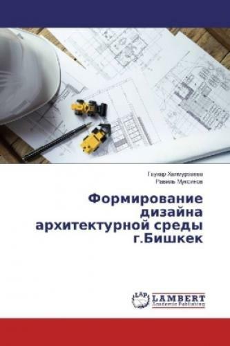 Thumbnail - Formirovanie Dizajna Arhitekturnoj Sredy G.bishkek 4948