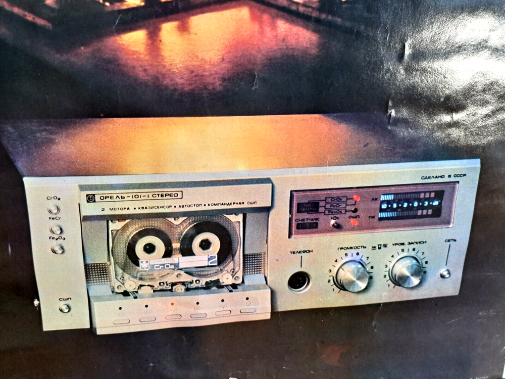 Hi-Fi OREL 101 stereo/ USSR  A tape recorder / BIG Promo Poster / VneshTorgIzdat