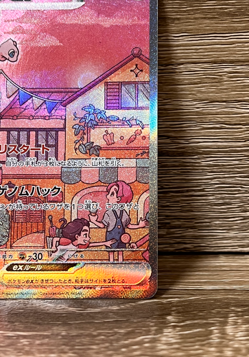 Pokemon cards Japanese 151 Mew ex 205/165 SAR sv2a 2023 MINT