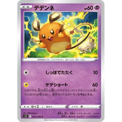 045-098-S12-B - Pokemon Card - Japanese - Dedenne - C | eBay