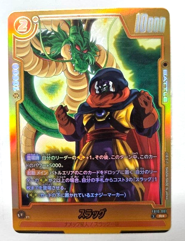 ポタラ FB10 dragon ball R* parallel Dragon Ball Fusion World Lord Slug FB10-081 R Parallel Japanese