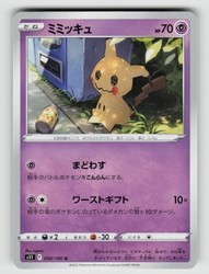 Mimikyu 050/100 Lost Abyss Uncommon Japanese
