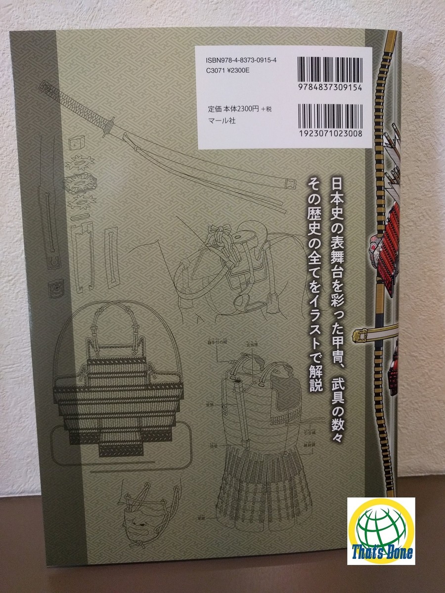 Japanese Samurai Armor Details Illustration Book Structure