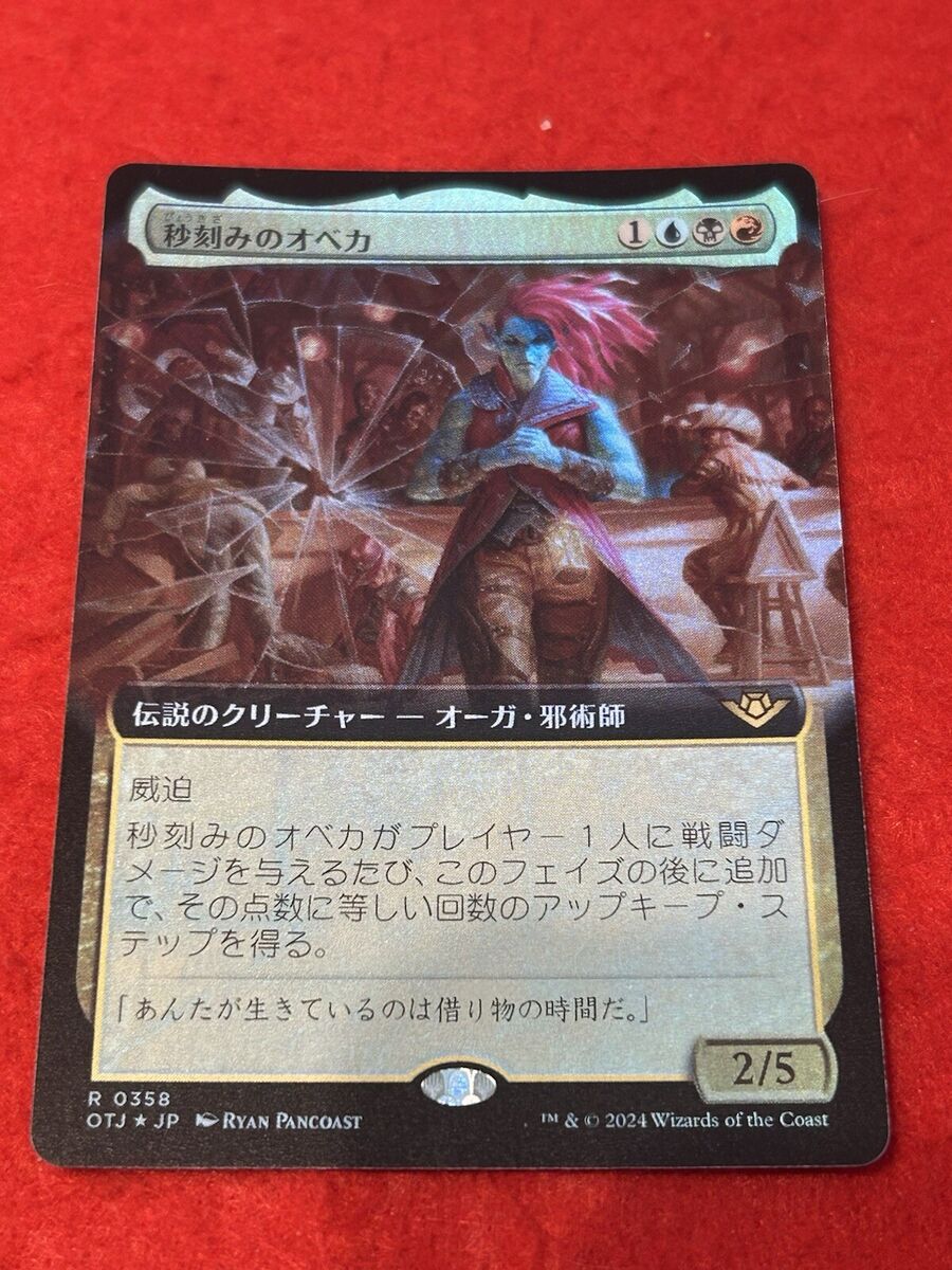 MTG Obeka, Splitter of Seconds Foil 358 Japanese | eBay MTG Obeka, Splitter of Seconds Foil 358 Japanese | eBay