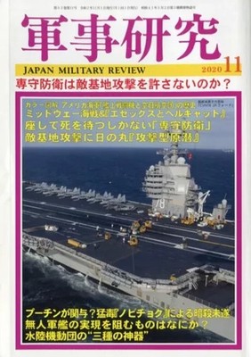 Military magazine Military Research November 2020 issue
