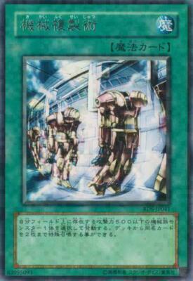 RDS-JP041(*) - Yugioh - Japanese - Machine Duplication - Rare