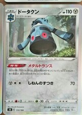 [Pokémon TCG] Bronzong 2021 /holo Stage 1  Japanese Pokemon TCG