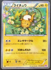 Raichu Pokemon Card Japanese Nintendo Game Rare 011/032 C CP3 Holo 1st Edition