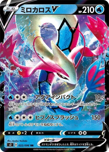 Milotic V 022/096 S2: Rebellion Crash
