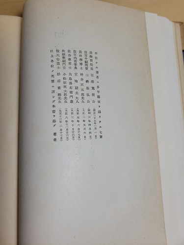 Origin Of Japan And Japanese By Jenichiro Oyabe Japanese Jewish 10 Tribes - Imagen 6 de 12