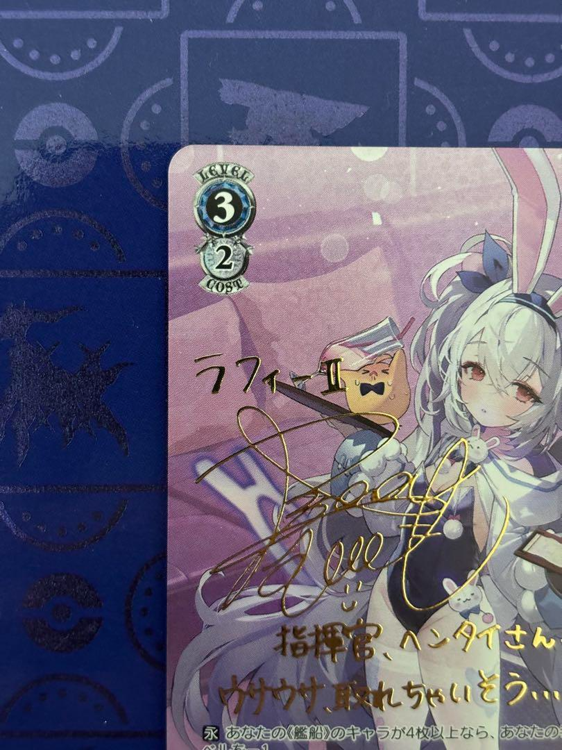LAFFEY II SP GOLD SIGNATURE 104 AZUR LANE VOL 2 WEISS