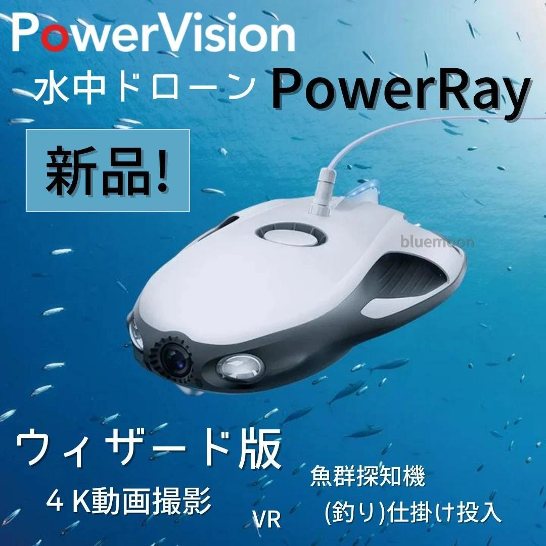 Water Drone Power Vision PowerRay White Wizard Edition 4K HD Camera 3.8kg  New