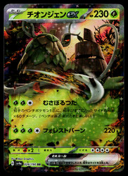 Wo-Chien ex 024/190 Shiny Treasure ex