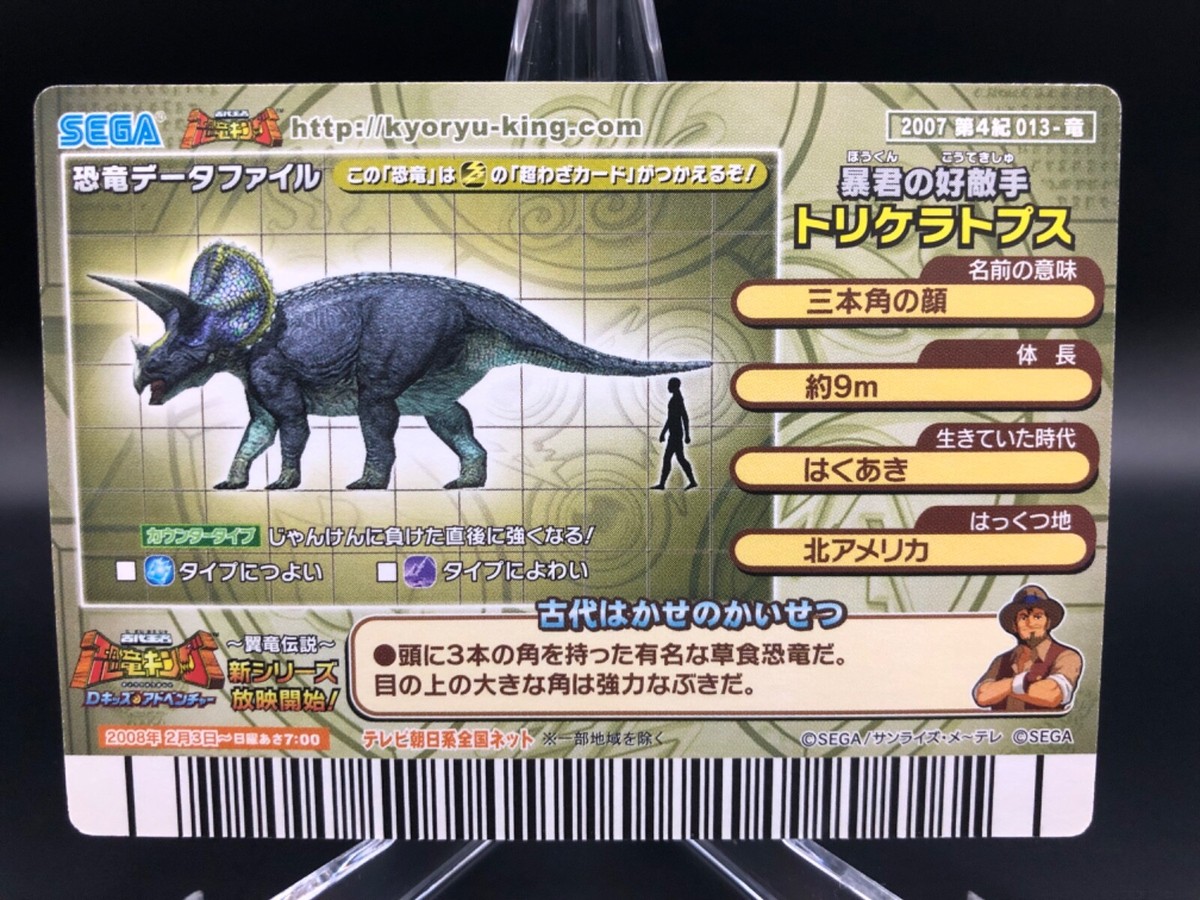 恐竜カード ディメトロドン コリス おまけカード ドラゴン カード 恐竜カード ディメトロドン コリス おまけカード ドラゴン カード