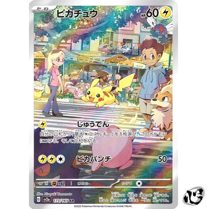 Pikachu AR 173/165 SV2a 151 Pokemon Card Game Japanese Scarlet