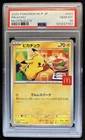 2025 Pokemon Mcdonald's Promo JP Pikachu #020/M-P PSA 10 GEM MINT