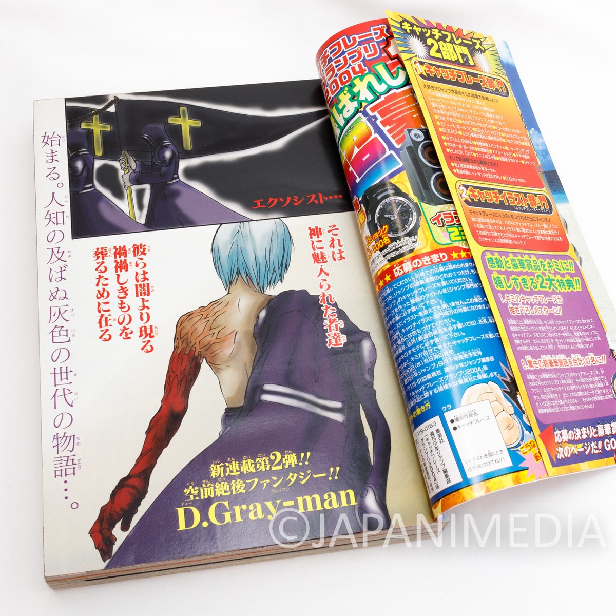 週刊少年ジャンプ　2004年6月14日号 No.27　 D.Gray-man 週刊少年ジャンプ 2004年6月14日号 No.27 D.Gray-man - メルカリ