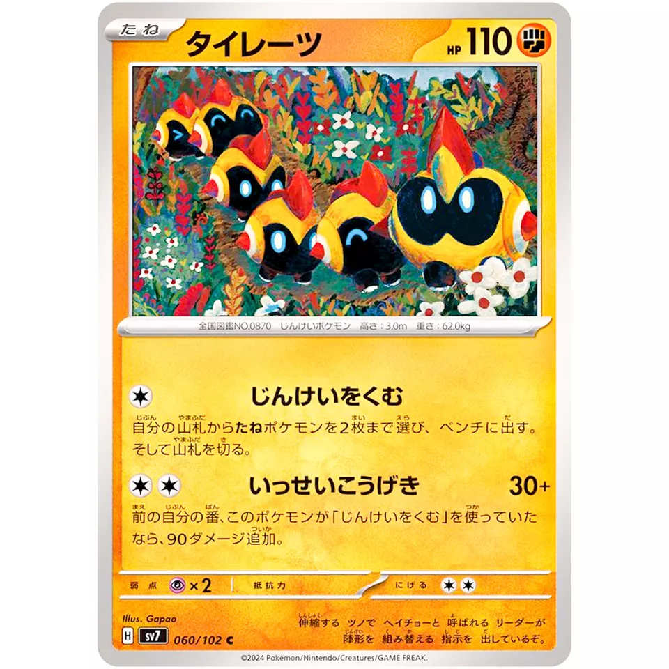 Falinks C 060/102 SV7 Stellar Miracle - Pokemon Card Japanese Scarlet & Violet - Image 2 of 3