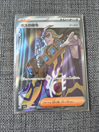 Boss's Orders 095/073 Sv1a: Triplet Beat Holo (Japanese)