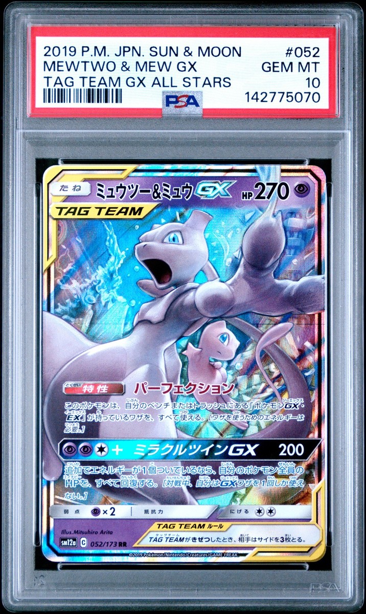 2019 POKEMON JAPANESE SUN & MOON TAG TEAM GX ALL STARS MEWTWO