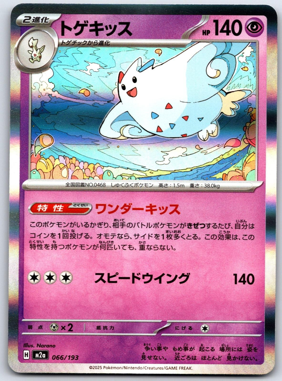 Togekiss 066/193 HOLO C MEGA Dream ex Pokemon NM