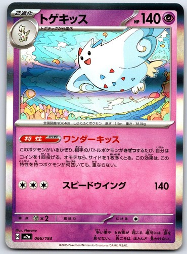 Togekiss 066/193 HOLO C MEGA Dream ex Pokemon NM