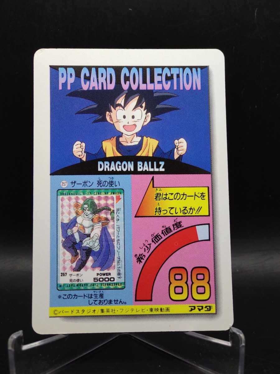 994 DragonBall Z PP card collection JAPAN AMADA TCG Anime