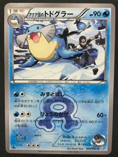[NM] Team Aqua's Sealeo 004/034 CP1 Double Crisis 1st ED Japanese Pokemon Card