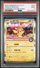 Taipei's Pikachu Pokemon 2023 Pokemon Center Promo Chinese 057/SV-P PSA 9