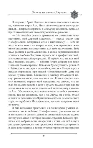Конкордия Антарова. Две жизни. Мистический роман. Часть 4. Книга на русском. - Foto 7 di 14